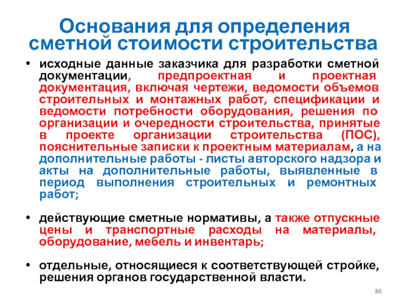 Последовательность разработки сметной документации инвестиционно строительного проекта