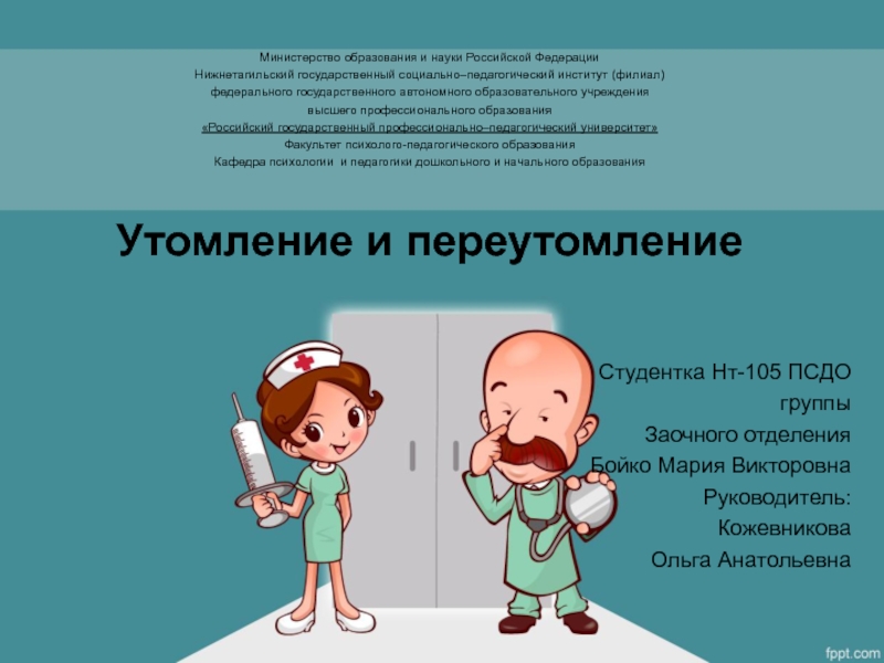 Презентация Министерство образования и науки Российской Федерации
Нижнетагильский