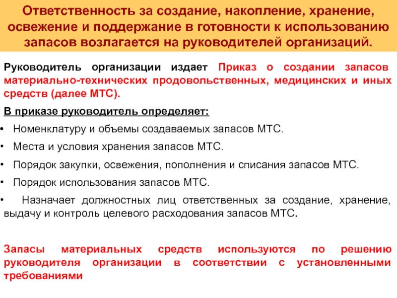 Номенклатура материальных ресурсов для ликвидации чс на предприятии образец