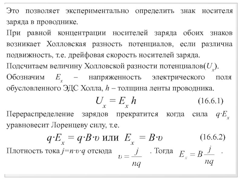 Какая грань образца изготовленного из металла приобретает положительный заряд за счет эффекта холла