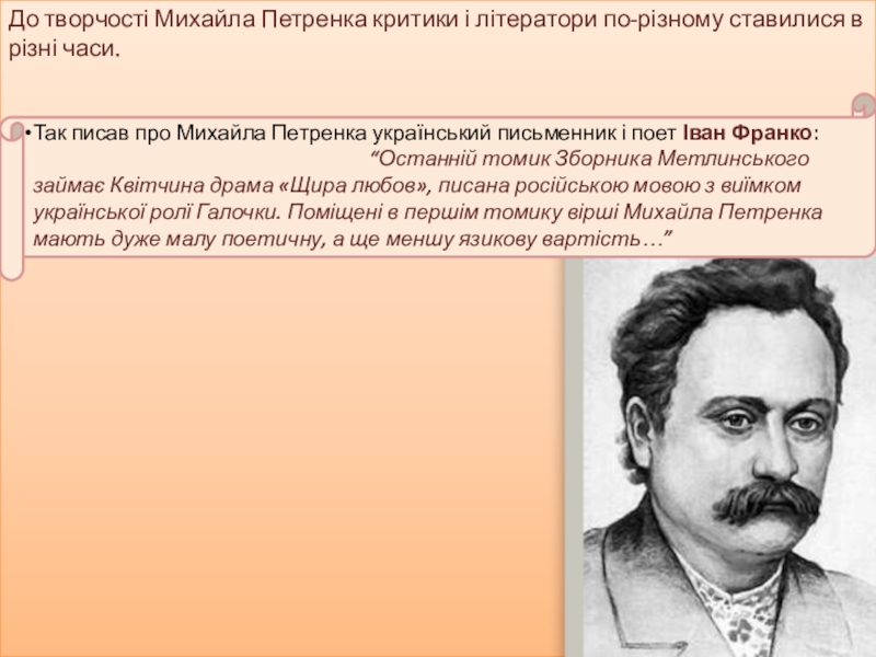 Михайла. Конспект Николя Михайла Горин. Які українські письменники писали байки.