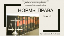 Нормы права