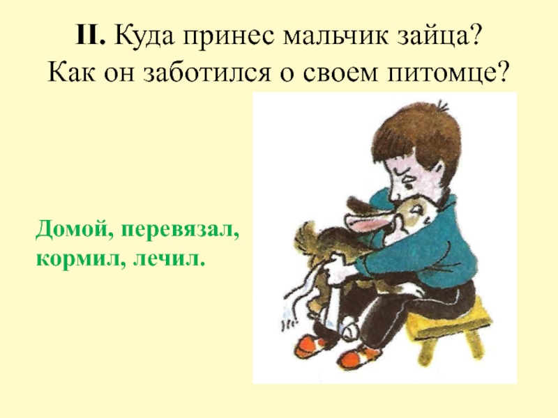 Презентация обучающее сочинение по серии картинок 2 класс школа россии 1 четверть