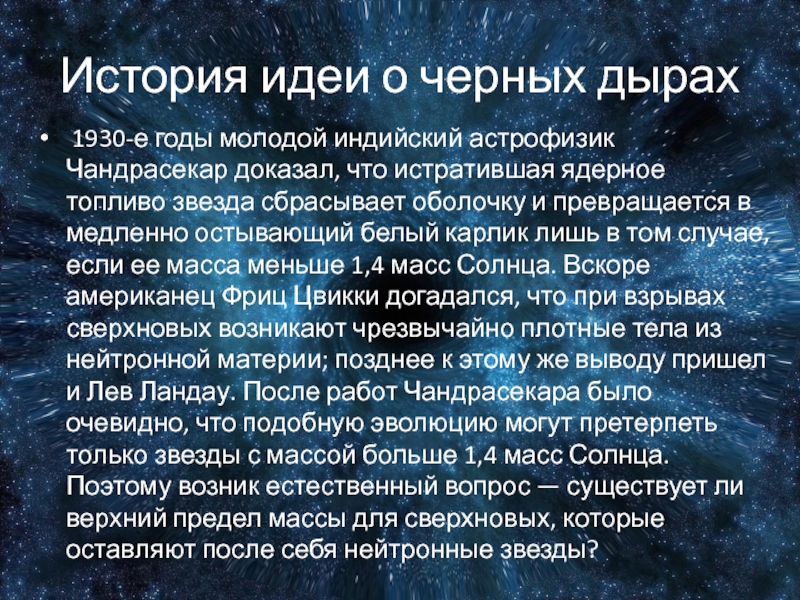 Презентация особенности строения белых карликов и предел чандрасекара на их массу