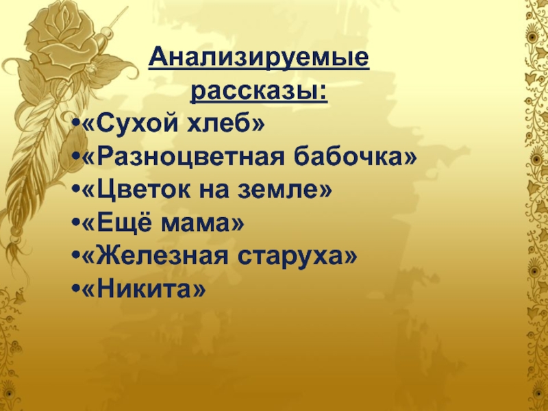 А платонов разноцветная бабочка презентация