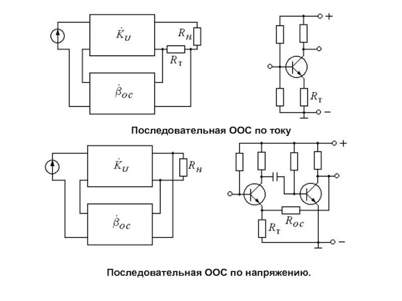 Схема с отрицательной обратной связью