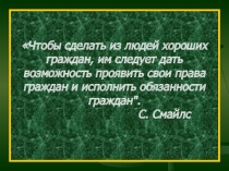 Права и обязанности гражданина Российской Федерации