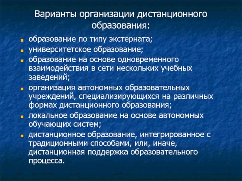 Варианты образования. Основы университетского образования. Обучение по типу экстерната дистанционный. Обучение по типу заочного экстерната. Средства обучения дистанционного образования в системе экстерната.