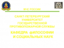 САНКТ-ПЕТЕРБУРГСКИЙ УНИВЕРСИТЕТ ГОСУДАРСТВЕННОЙ ПРОТИВОПОЖАРНОЙ СЛУЖБЫ
КАФЕДРА