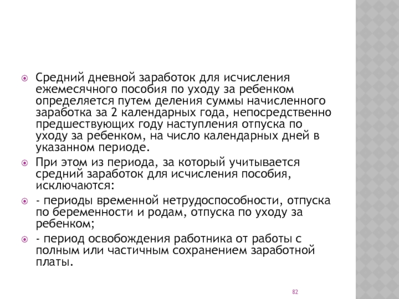 Средний дневной заработок. Определить средний дневной заработок. Средний дневной заработок сотрудника. Средний дневной заработок определяется:.