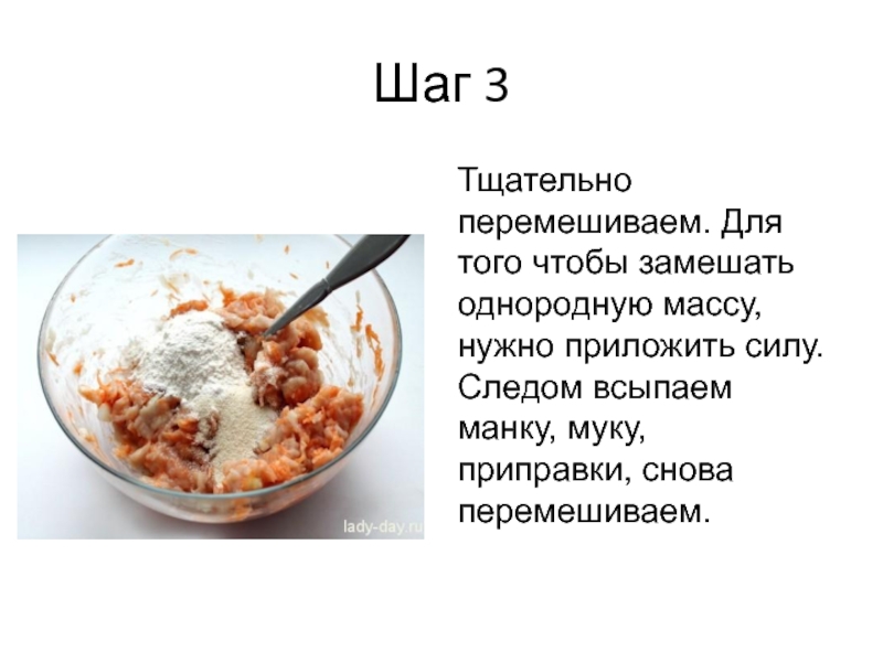 Тщательно перемешиваю. Однородная масса. Что это тщательно перемешайте. Однородная масса это как.