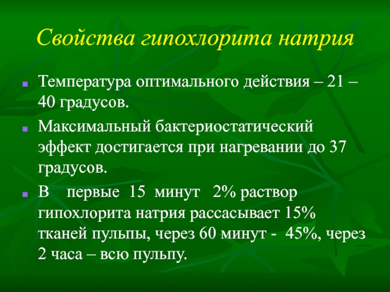 Действия 21. Свойства гипохлоритов. Гипохлорит натрия свойства. Систематик препарат.