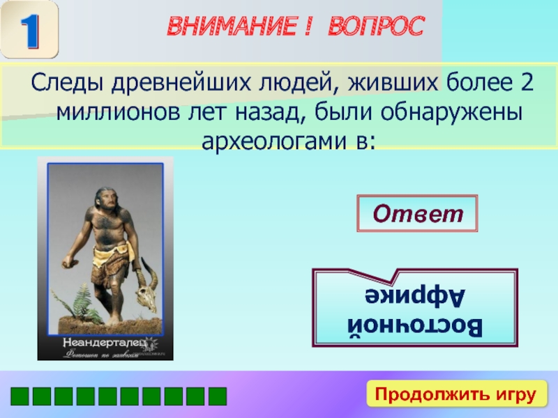 История 5 класс вопрос 3. Вопросы по истории древнего мира. Вопросы про древних людей. Вопросы по древнему миру. Вопросы по истории древнего мира 5 класс.