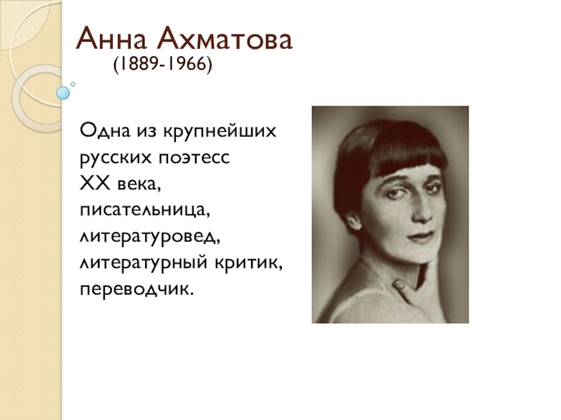 Как по настоящему звали поэтессу. Ахматова кратко. Ахметова писательница.