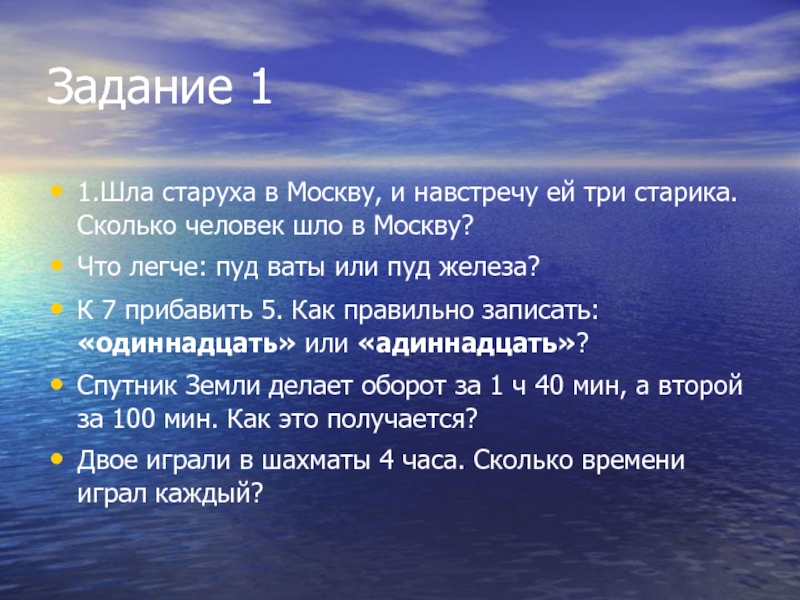 Шла 11. Пуд ваты или пуд железа. Шла старуха в Москву. Шла бабка в Москву а навстречу ей. Что легче 1 пуд ваты или 1 пуд железа.