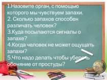 Презентация к уроку окружающего мира по теме 