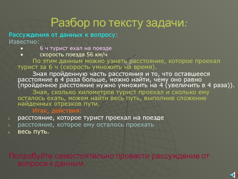 Текстовая задача презентация. Анализ задачи от вопроса к данным. Разбор задачи от данных к вопросу. Разбор задачи от вопроса к данным. Анализ задачи от данных к вопросу.