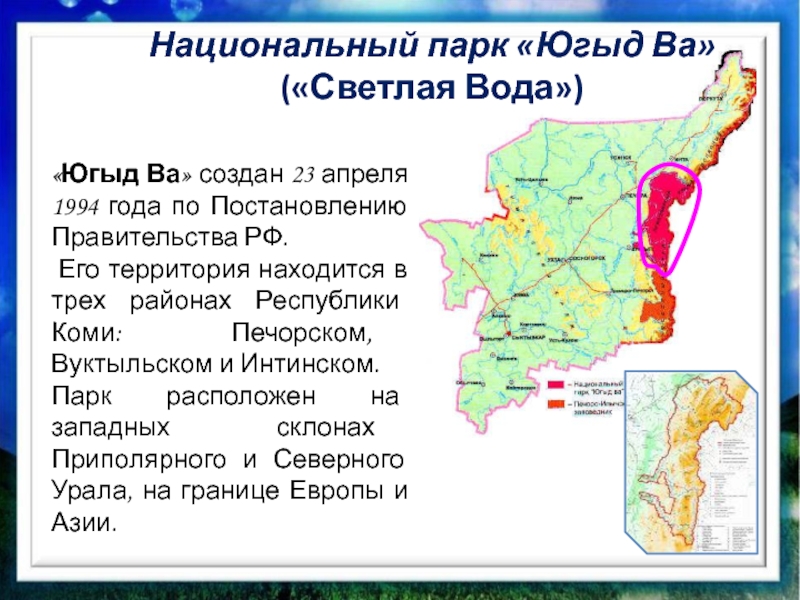 Проект о республике коми