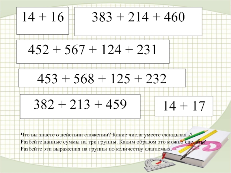 Сумма четырех. Оценка суммы 4 класс. Оценка суммы примеры. Петерсон оценка суммы. Как сделать оценку суммы.