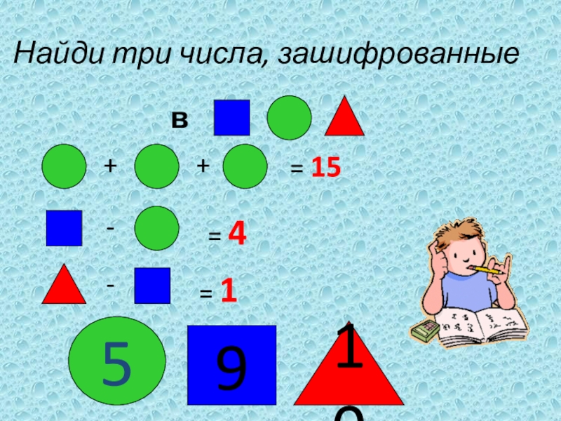 Как решать примеры с картинками вместо цифр