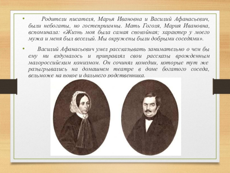 Гоголь семья. Семья Гоголя. Отец и мать Гоголя. Родители н в Гоголя. Гоголь родители мать.