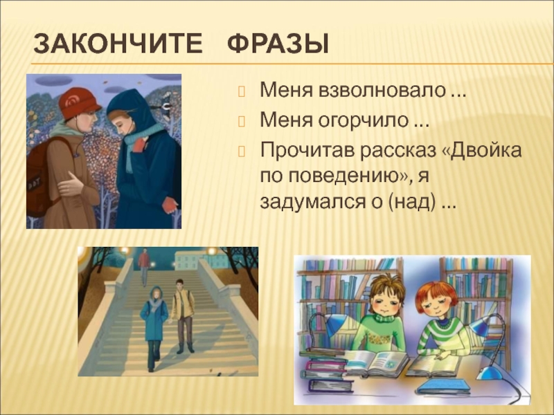 Поведение читать. Двойка по поведению. Рассказ двойка по поведению. Двойка по поведению читать. Е Габова двойка по поведению.