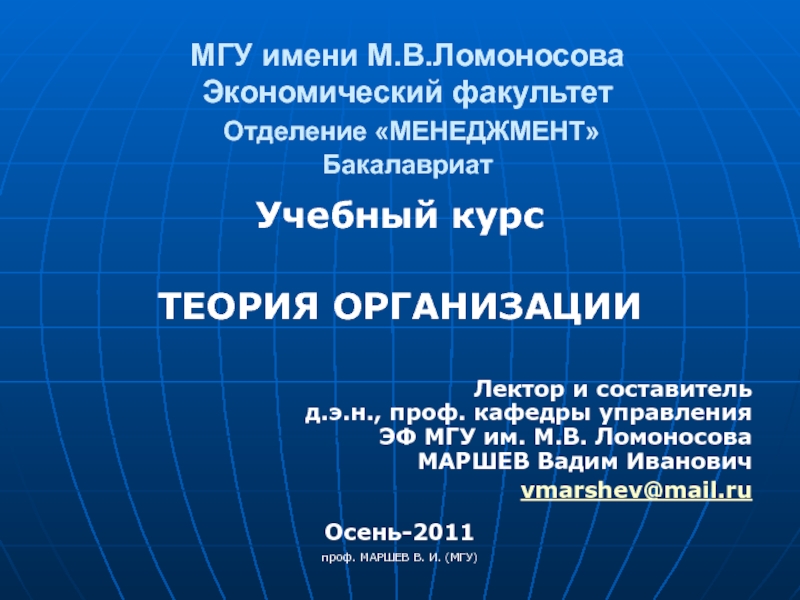 МГУ имени М.В.Ломоносова Экономический факультет Отделение МЕНЕДЖМЕНТ