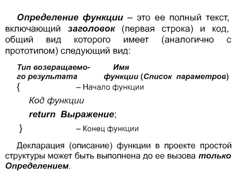 По заголовку можно определить. Заголовок определение. Прототип функции. Определение функции после структуры.