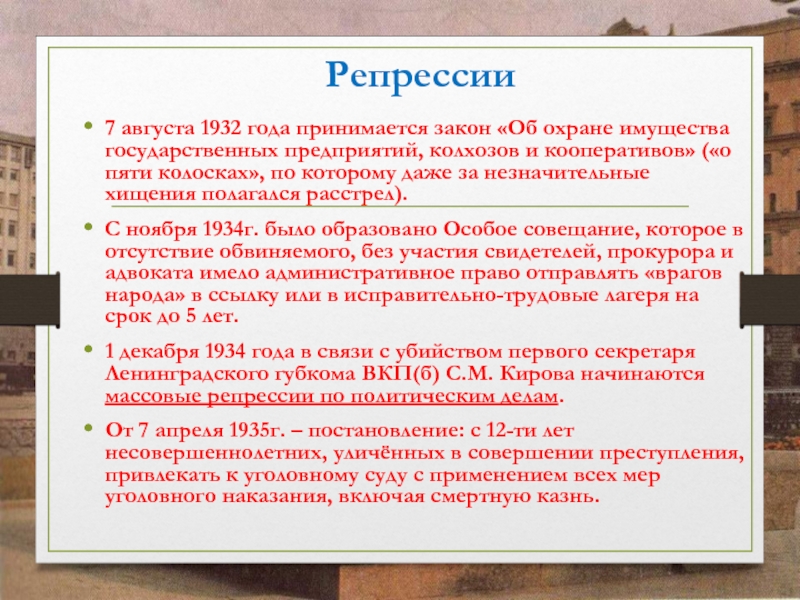 Закон об охране социалистической собственности 1932. Указ от 7 августа 1932. Указ 7.8 от 1932 года. Указ о колосках.