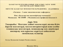 ҚАЗАҚСТАН РЕСПУБЛИКАСЫНЫҢ ДЕНСАУЛЫҚ САҚТАУ ЖӘНЕ ӘЛЕУМЕТТІК ДАМУ