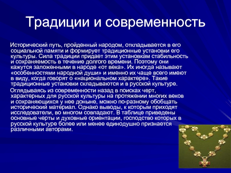 Восточное общество традиции и современность 7 класс проект