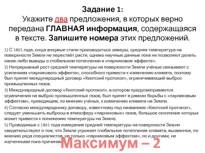 Производитель 2 предложения. Укажите два предложения в которых верно передана Главная информация. Укажите вариант ответа в котором верно передана Главная информация.