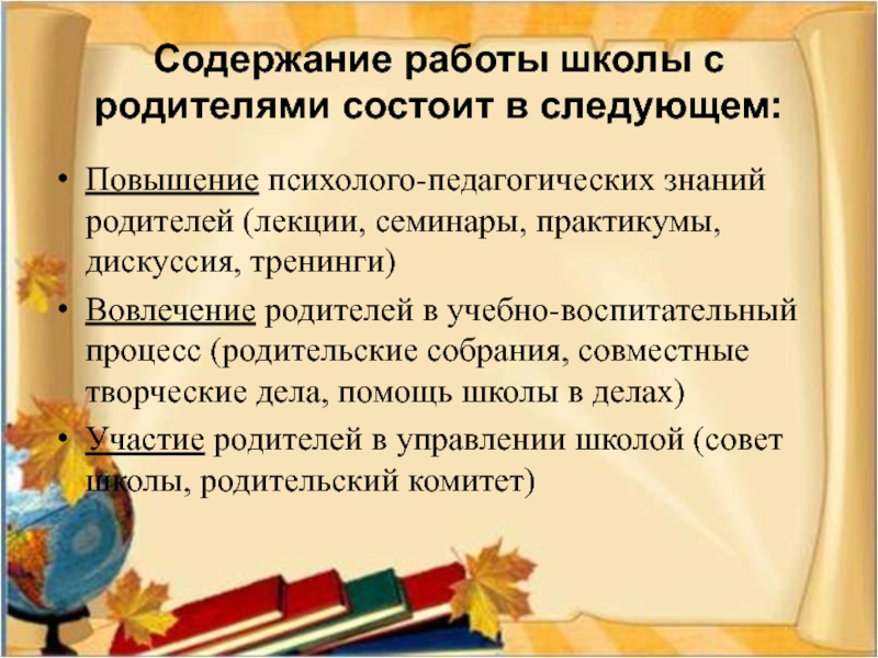 Педагогический практикум обсуждение недели Золотая осень. Отзывы родителей о лекции.