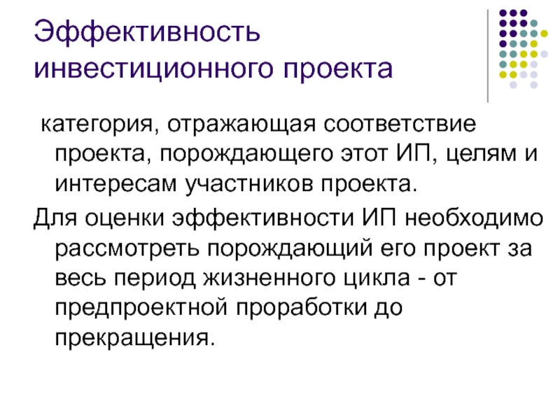 Категория отражающая соответствие проекта целям и интересам участников проекта называется