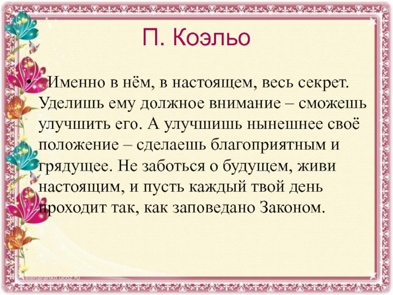 Должное внимание. Напутственное слово презентация. Картинка Истоки напутственное слово. Напутственные слова от вожатых. Напутственные слова на соревнования.