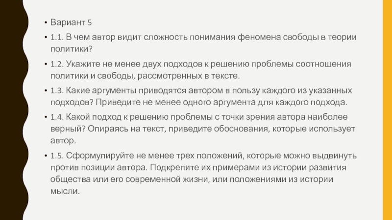 Свобода теория. Сложность понимания текста. Сложности с пониманием. Феномен свободы. Сложность воспринимать большие тексты.