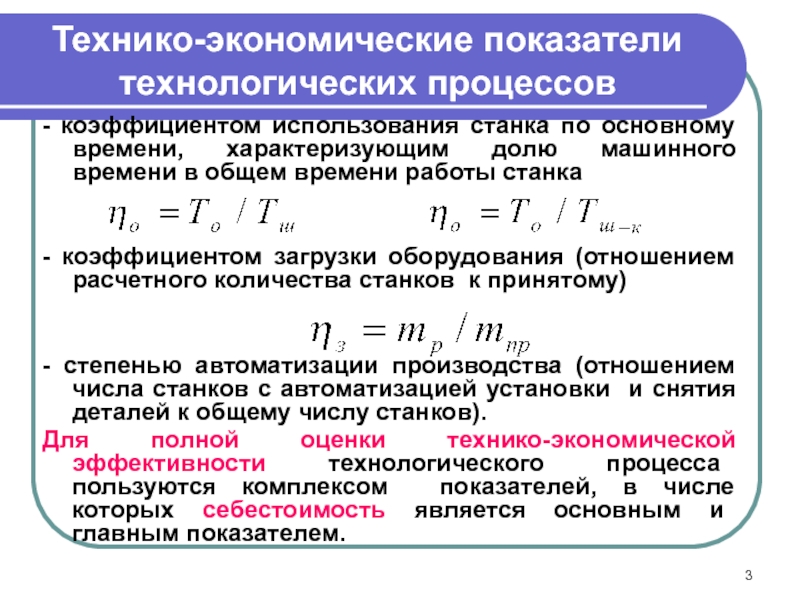 Анализ использования технологического оборудования презентация