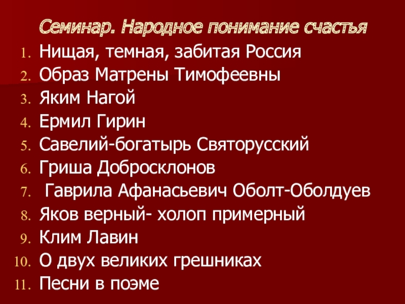 Песнь русь гриша добросклонов. Ироническая родословная Оболта-Оболдуева.