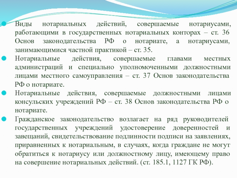 Регистрация нотариальных действий презентация