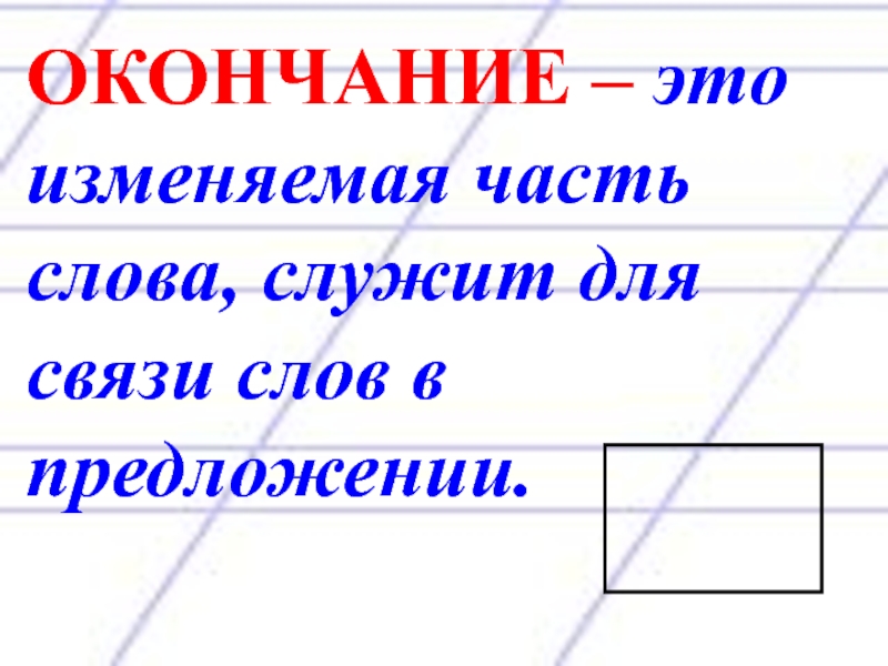 Окончание 3 класса презентация с заданиями