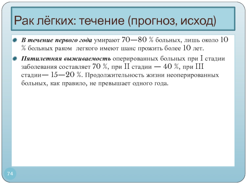 Рак легких прогноз. Исход злокачественной. Исходы лечения онкологии.