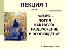 ЛЕКЦИЯ 1 ( из 39)