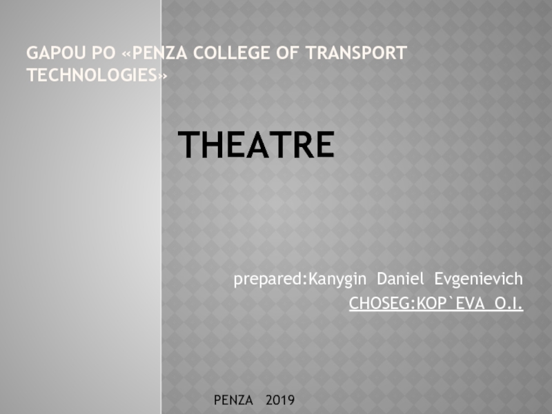 GAPOU PO Penza College of transport technologies