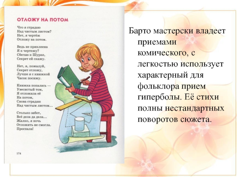 Стих потом. Стихи Агнии Барто отложу на потом. Стихотворение отложу на потом. Стихотворение Агнии Барто отложу на потом.