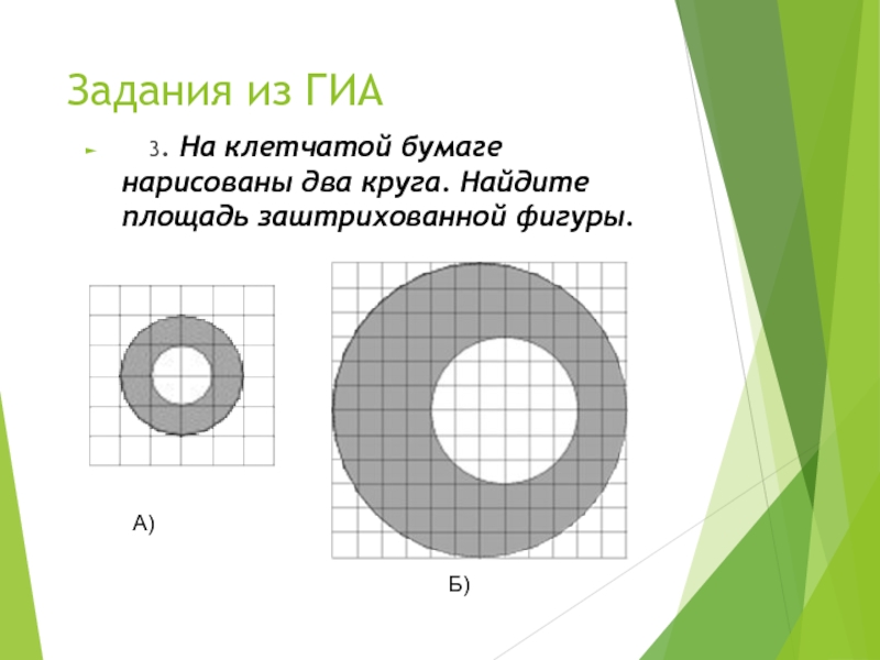 Окружность презентация 9 класс