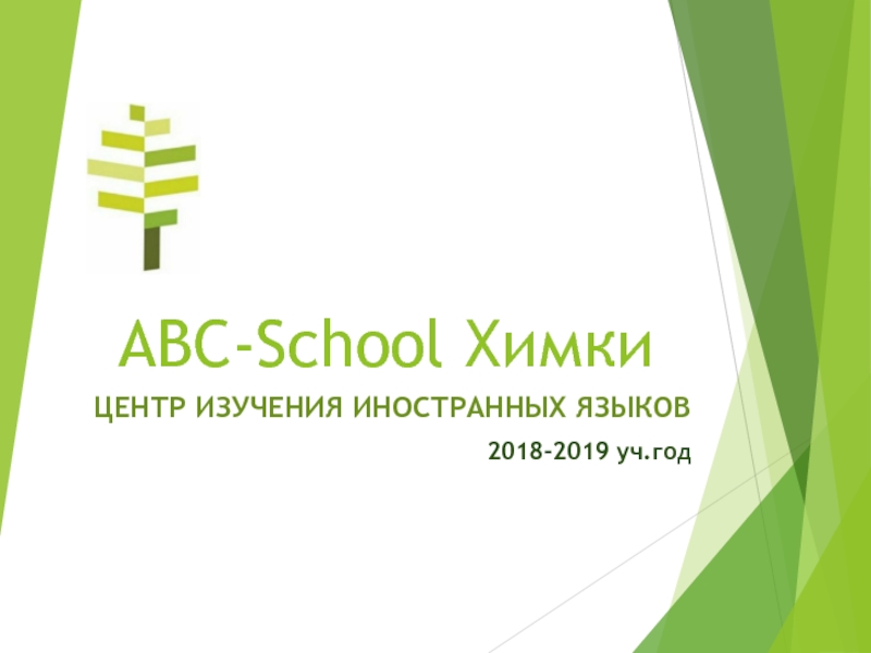 ABC-School Химки