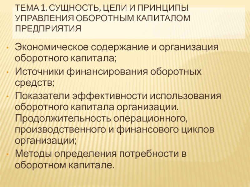 Реферат: Политика управления оборотным капиталом фирмы