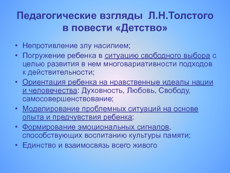 Педагогическая деятельность толстого л н презентация