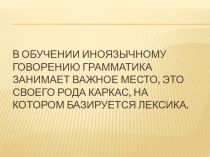 Эффективные методы и формы обучения английской грамматики на начальном этапе обучении