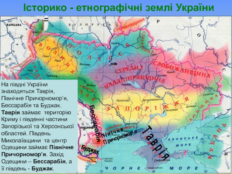 Таврия где находится. Буджак на карте. Буджак Украина. Буджакская степь на карте. Таврия территория Украины.
